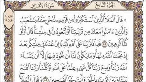 تكرار الوجه الثاني عشر من سورة الأعراف كل آية ٣مرات للشيخ فارس عباد