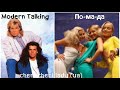 Modern Talking Cheri Cheri Lady Ua українською Audio Petroortep Watchua музика Music