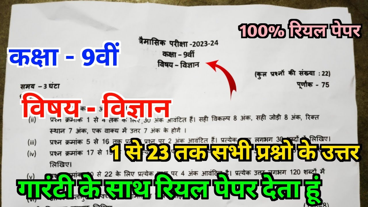 class 9th science trimasik pariksha real question paper 9th science real paper trimasik