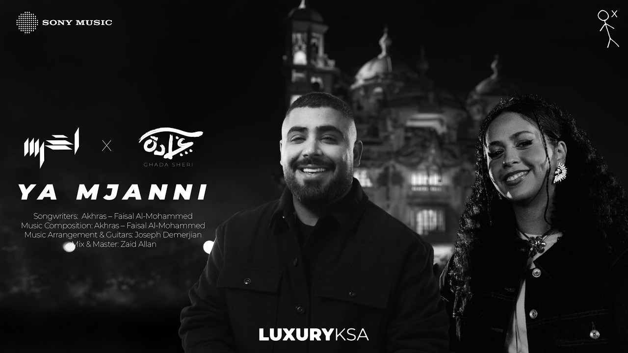 Akhras Singer Akhras & Ghada Sheri - Ya Mjanni (Official Music Video) | الأخرس و غادة ...