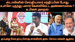 ஸடலனன சயதயளர சநதபபன பத உளள பகநத பளர களவ கடட அணணமல உபககள அலறல ?