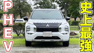 【徹底解説】三菱新型アウトランダーPHEVを詳しくレビュー！