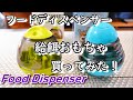 ENG SUB【ペット用品】フードディスペンサー（給餌おもちゃ）Food Dispenser [schnauzer] [シュナウザー][早食い防止]【脳トレ】
