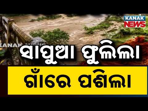 Relentless Rains Disrupt Life in Dhenkanal | Sapua River Swells | From Drought Fear To Flood Chaos