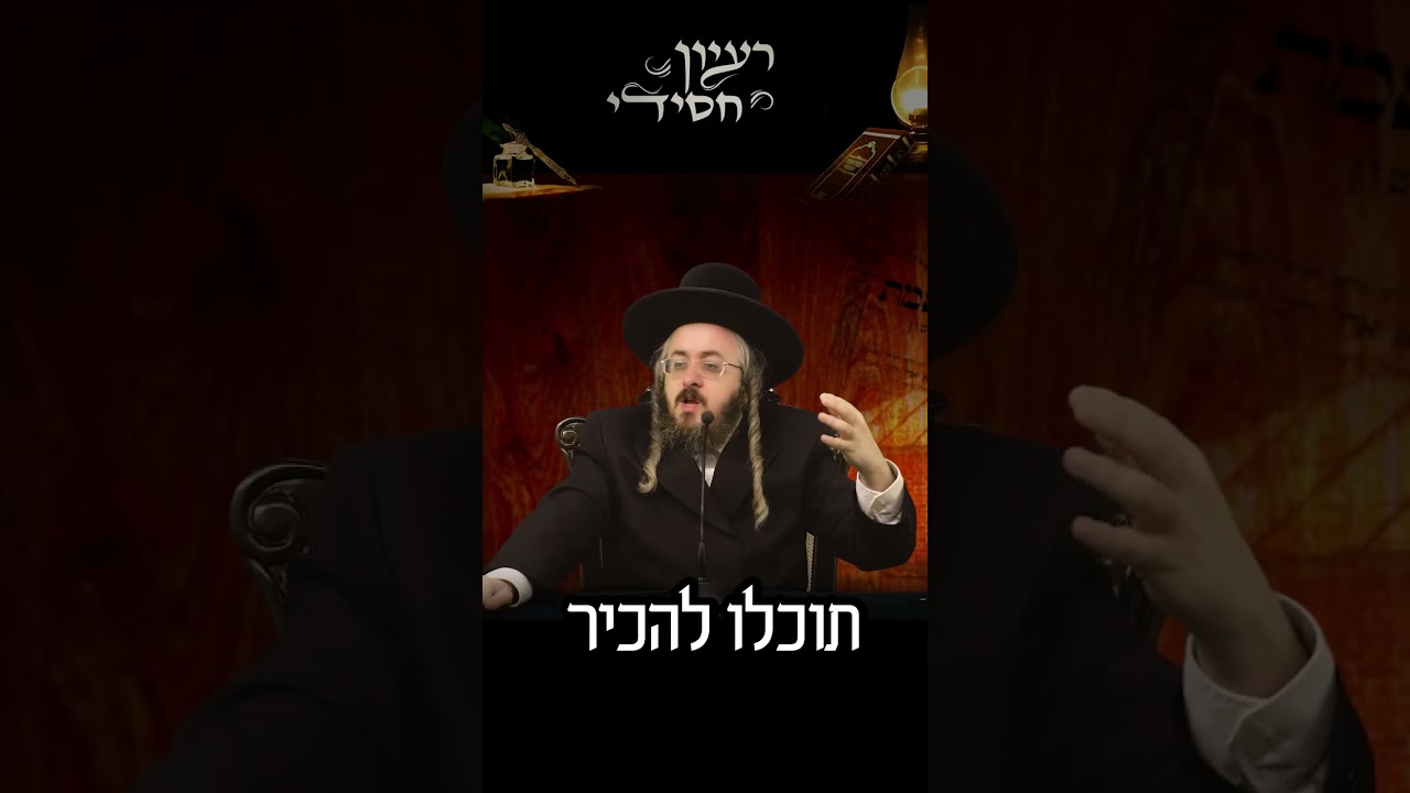 הרב מנחם מנדל פומרנץ | פרשת וישלח • יום ראשון •