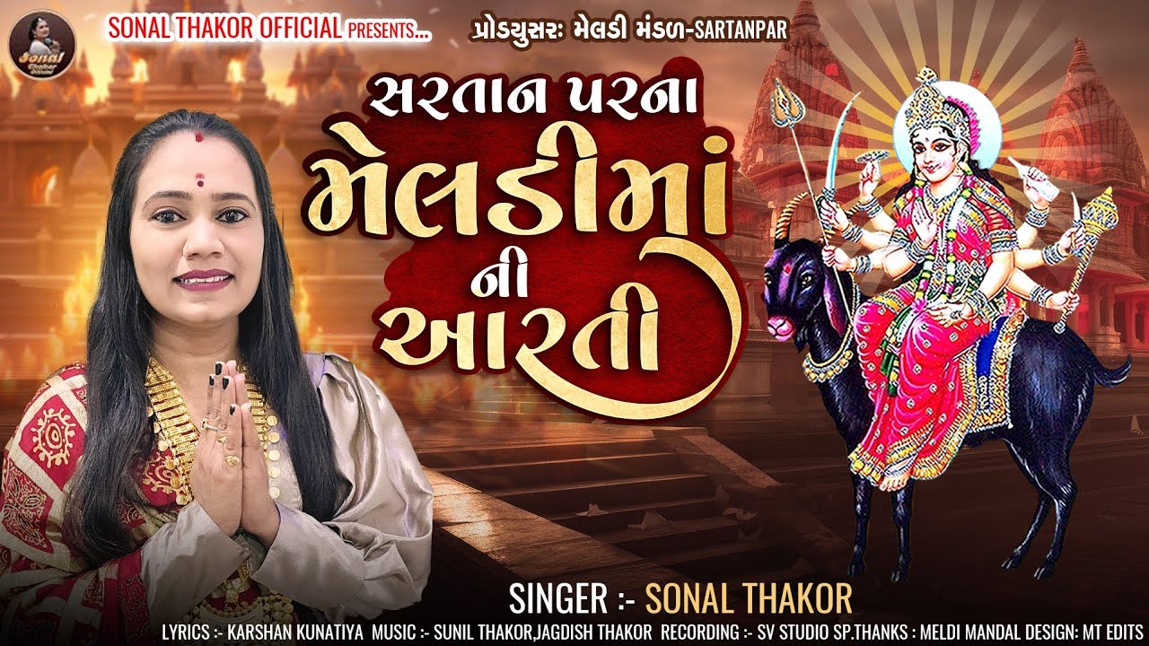 sonal-thakor-aarti-sonal