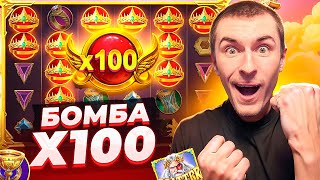 СЛОВИЛ БОМБУ Х100 В GATES OF OLYMPUS 1000 И ПОЙМАЛ МЕГА ЗАНОС? ( ЗАНОСЫ НЕДЕЛИ )