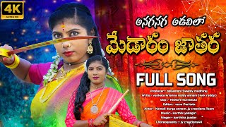NEW MEDARAM JATHARA SONG 2026 | MEDRAM JATHARA 2026 |  అనగనగా అడవిలో | SAMMAKKA SARAKKA | FOLK SONGS