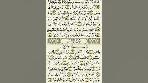 ‏⁧‫#تلاوة‬⁩ صفحة من ⁧‫#القرآن_الكريم‬⁩  ‏من سورة الذاريات - الآية ٥٢  ‏إلى سورة الطور - الآية ١٤