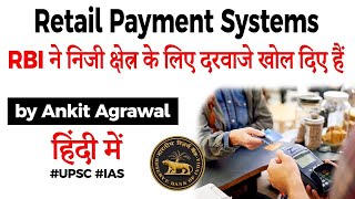 Retail Payment System explained - RBI allows private players to set up payment system #UPSC #IAS