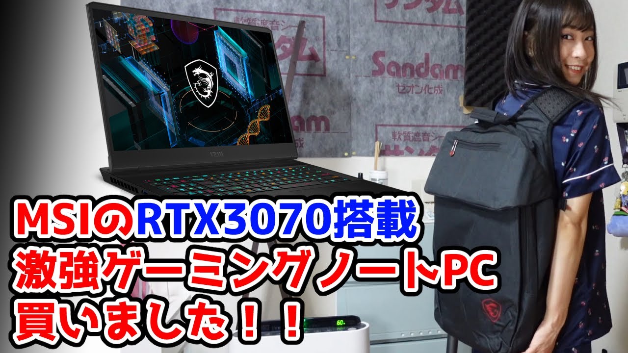 【Vlog】MSIのRTX3070搭載激強ゲーミングノートPC「GP76」買いました #HiNas3 - YouTube