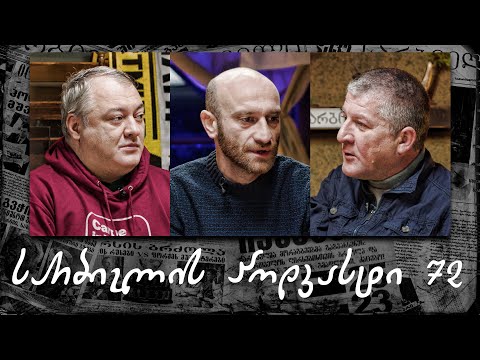 სარბიელის პოდკასტი 71 - ჯაბა დვალი | ეროვნული ლიგის ბომბარდირობა; ნაკრებებს მიღმა ყოფნა
