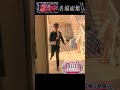 逃走中 名場面集67