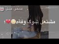 أريد أبوسك مثل نعمة الله شلون تنباس خبالات أريد أبوسك مثل نعمة الله شلون تنباس خبالات