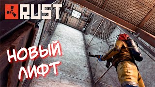 РАСТ, НО Я ПОСТРОИЛ ДОМ С ЛИФТОМ! - ВЫЖИВАНИЕ В RUST