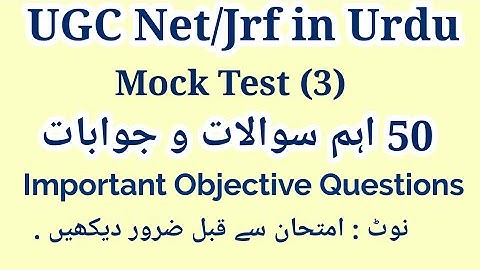UGC Net Urdu Mock Test | UGC Net Urdu Top MCQS | UGC Net Urdu Most Important Questions with Answers