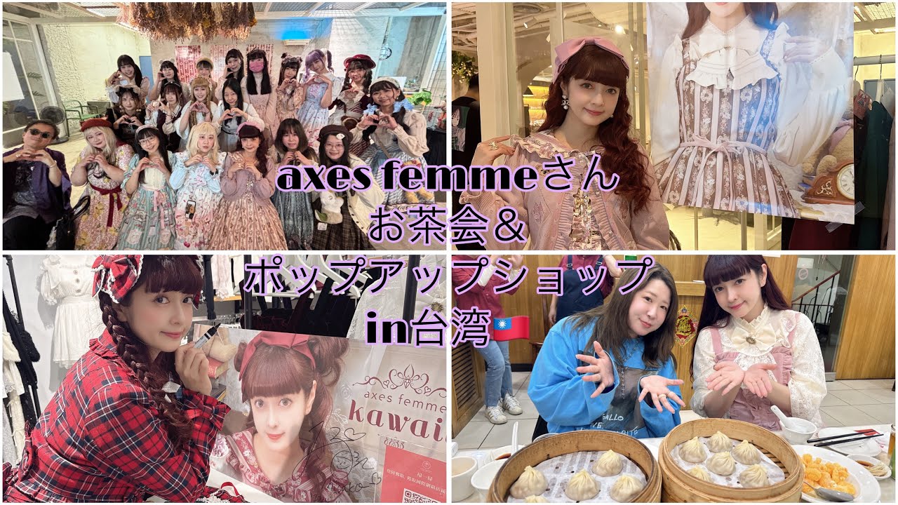 Taiwan🇹🇼] A close look at axes femme's first Taiwanese pop-up