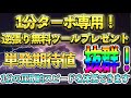 無料プレゼント！１分ターボ逆張りサインツール、１分の圧倒的なスピードを無料で体感できます！
