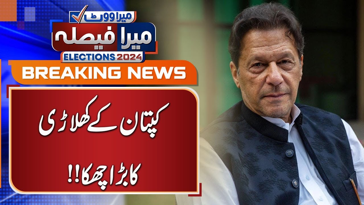 Bashrat Raja Basharat Raja Big Victory In Elections 2024 ? | Inconclusive ...