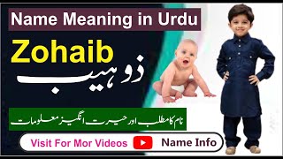 Zohaib Name Meaning in Urdu Name Info || Zuhaib Naam Ka Matlab NameInfo || ذوہیب نام کا کیا مطلب ہے؟