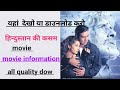 how to download hindustan Ki Kasam movie | Hindustan Ki Kasam kaise dekhen |