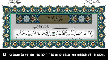 Sourate An-Nasr | Anas Al-Emadi (110) سورة النصر | أنس العمادي