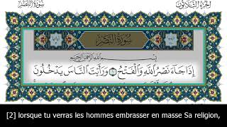 Sourate An-Nasr - Le secours (110) Anas Al-Emadi | vostfr