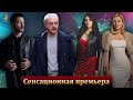 Сериал Йылмаза Эрдогана покорил рейтинги