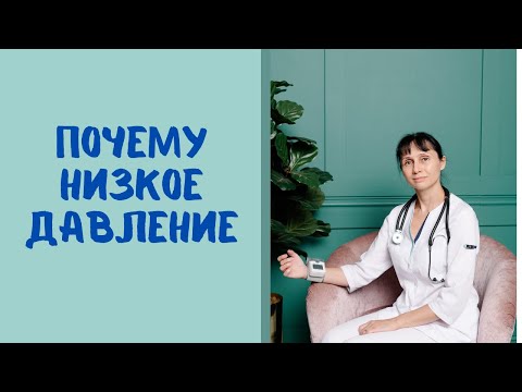 Почему низкое давление Частые причины #shorts