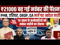 पेंशनर्स के लिए बड़ी खबर | EPFO, EPS Pension Update Today | eps 95 latest news today | EPS 95 Pension