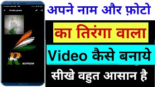 indian flag video editing with photo !! indian flag video kaise banaye photo ke saath screenshot 5