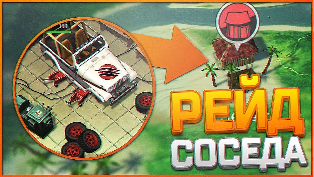 Jurassic Survival - РЕЙД СОСЕДА И НАШЛИ ВНЕДОРОЖНИК!! ИНКУБАТОР ДЛЯ СВОЕГО ДИНО!?