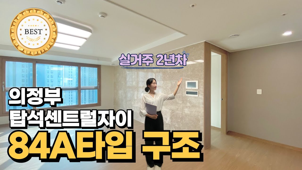 의정부 탑석센트럴자이아파트 84A 내부구조