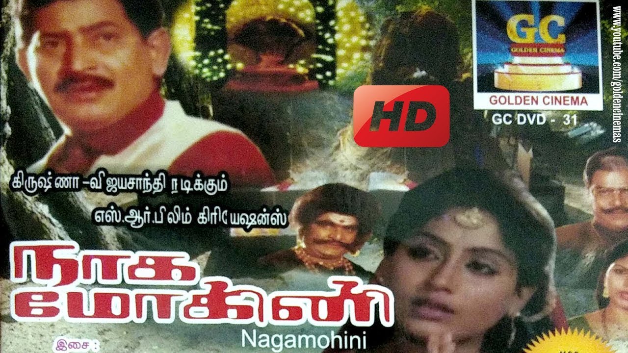    Nagamogini Dubbed Tamil Movie HD  KrishnaVijayaShanthi  GoldenCinemas