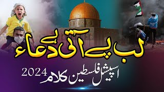 Palestine Nazm, Lab Pe Ati Hai Dua, Al Aqsa Song 2024, Bazm Media