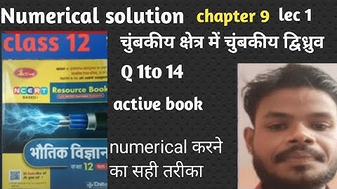 Numerical solution !! Chapter 9 !! Magnetic dipole in a magnetic field !! active book 📖 class 12th