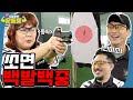 (ENG SUB) 개그우먼이 된 특수요원(?) [시켜서 한다! 오늘부터 운동뚱] 64회