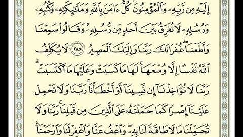 أواخر سورة البقرة مكررة ساعة كاملة - ماهر المعيقلي -