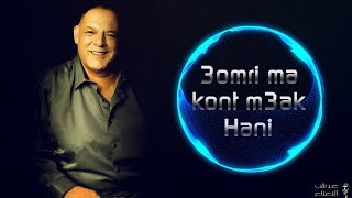 Cheikh Nani Et Cheikh Dani - 3Omri Ma Kont M3Ak Hani Live Reside Bel Abbès Avec 3Orch Na3Na3
