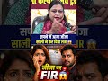 सपने में आया जीजा साली ने कर दिया FIR #jijasali #viral #viralreels #ViralNews #ShockingNews