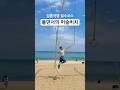 폴댄서에겐 너무 쉬운 무브먼트링 강문해변 머슬비치 폴댄스강사 Shorts 