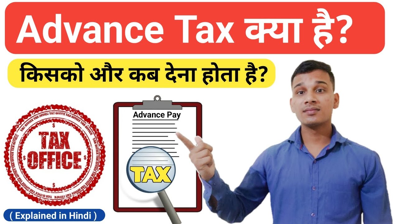 Advance Tax What Is Advance Tax In Hindi Advance Tax advance-tax-what-is-advance-tax-in-hindi-advance-tax
