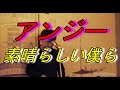 素晴らしい僕ら「ANGIE(アンジー)」Karaoke Covered by YU-YA #39