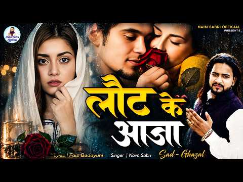 Sad Ghazal 2026 | Laut Ke Aaja | लौट के आजा | Naim Sabri Ghazal | Dard Bhari Ghazal | Hindi Sad Song