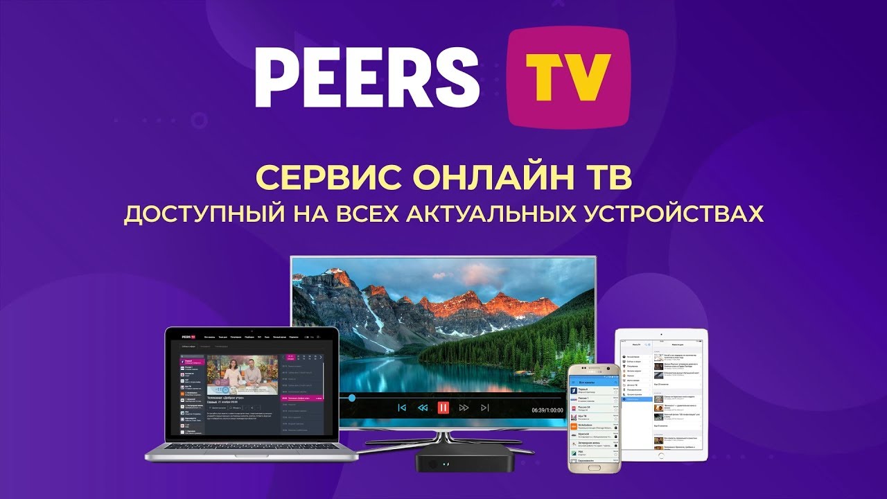 Peers на телевизор. Если пропал peers TV.