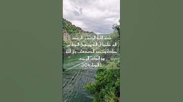 مقاطع قصيرة من القرآن الكريم #القرآن_الكريم #القرآن #تلاوة_خاشعة #لايك