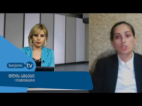 დღის ამბები   1 ოქტომბერი