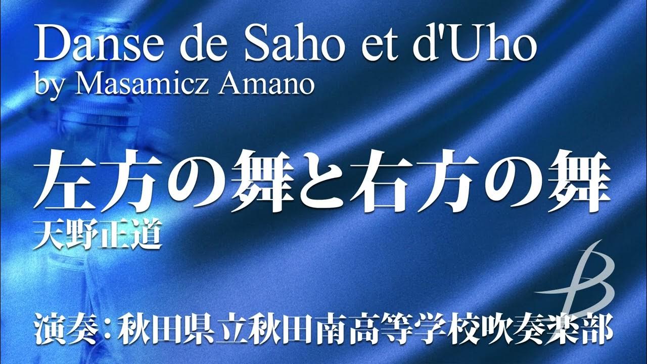 左方の舞と右方の舞／天野正道／Danse de Saho et d'Uho by Masamicz Amano（YDOA-A21）