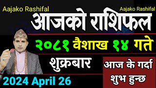Aajako Rashifal Baisakh 14 | 26 April 2024| Today's Horoscope arise to pisces | Nepali Rashifal 2081