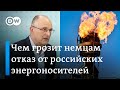 Чем грозит немцам отказ от российских энергоносителей и почему ЕС готов платить за газ в рублях